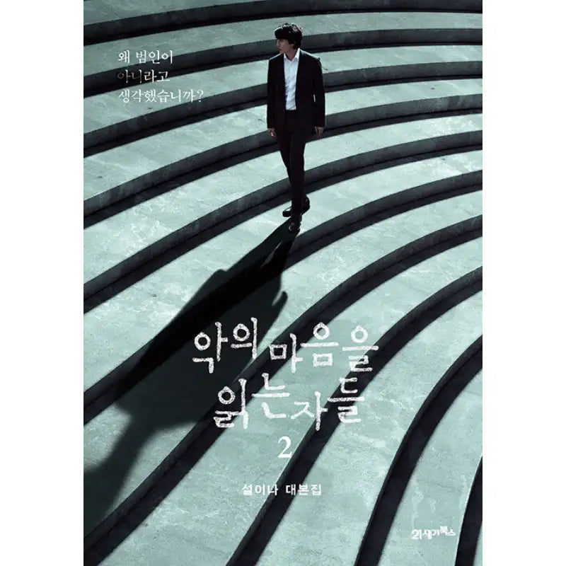 Through The Darkness - Script Book - 21st Century Books - Books - Harumio