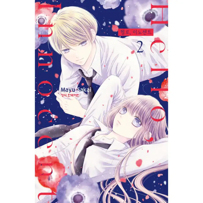 Hello, Innocent - Manga - Haksan Munhwasa - Manhwa - Harumio