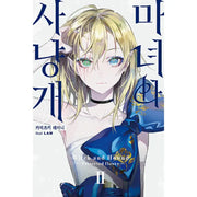 Witch And Hound - Light Novel - Video Publishing Media - Light Novel - Harumio