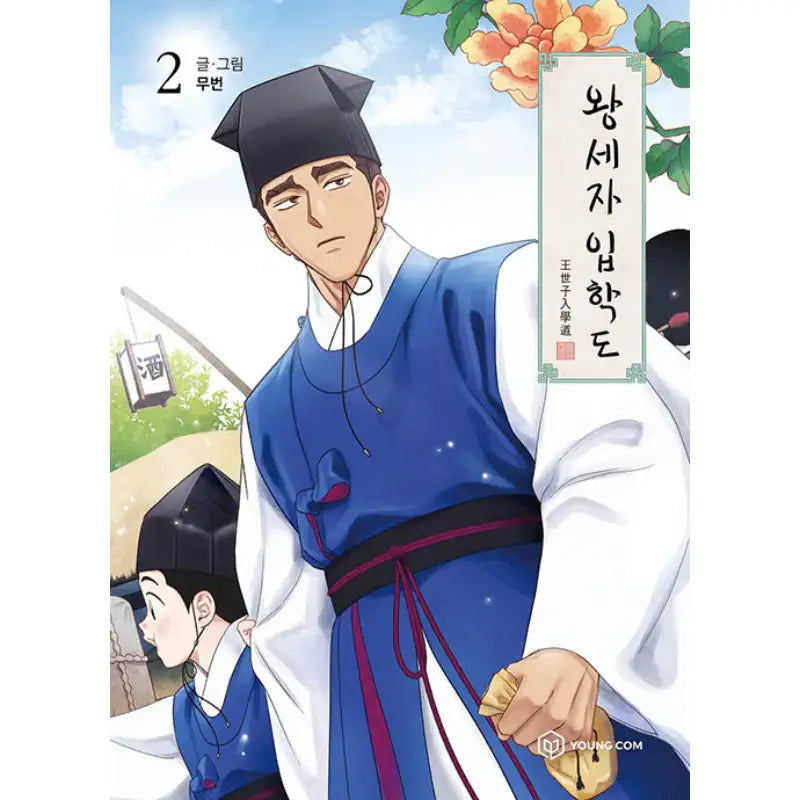 Crown Prince Admission - Manhwa - YOUNGCOM - Manhwa - Harumio