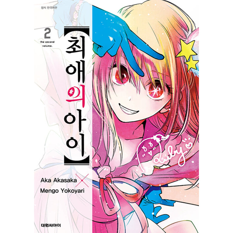 My Star - Manga