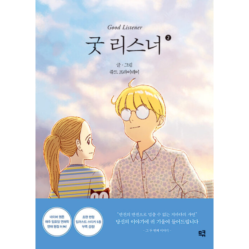 Good Listener Manhwa