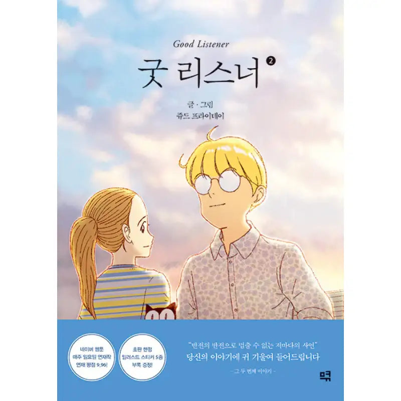 Good Listener Manhwa - MQ - Manhwa - Harumio