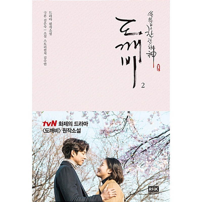 Dokkaebi Novel