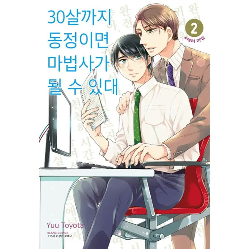 Cherry Magic! Thirty Years of Virginity Can Make You a Wizard?! - Manga - BLANC COMICS - Manga - Harumio