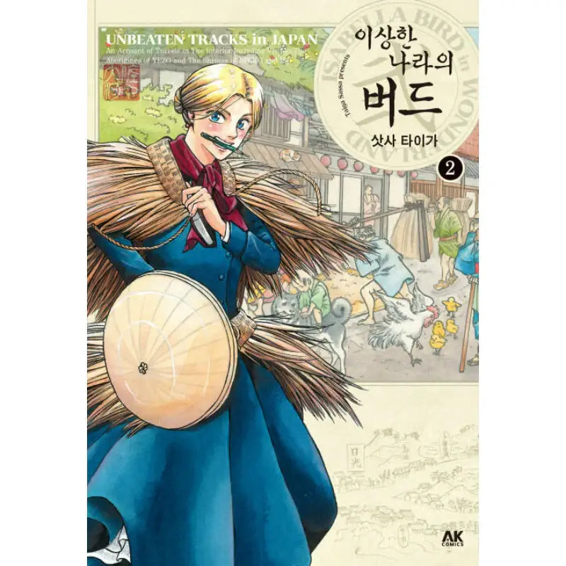 Isabella Bird In Wonderland: Unbeaten Tracks In Japan - Manga - AK Communications - Manga - Harumio