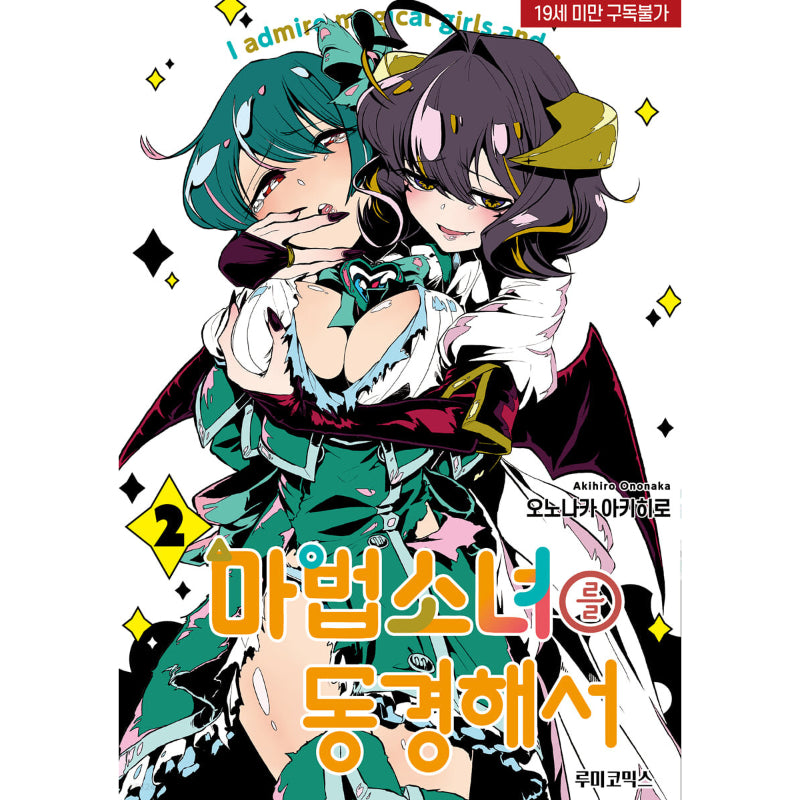 Gushing Over Magical Girls - Manga