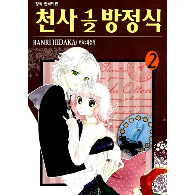 Angel 1/2 Equation - Manga - Haksan Cultural History - Manhwa - Harumio
