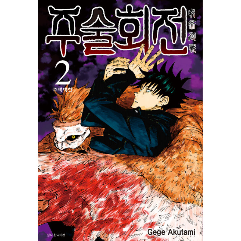 Jujutsu Kaisen Manga