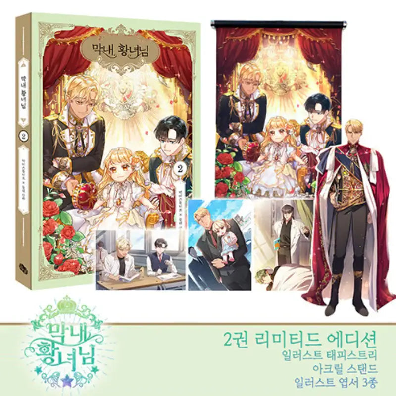 The Youngest Princess - Manhwa - Roll - Manhwa - Harumio