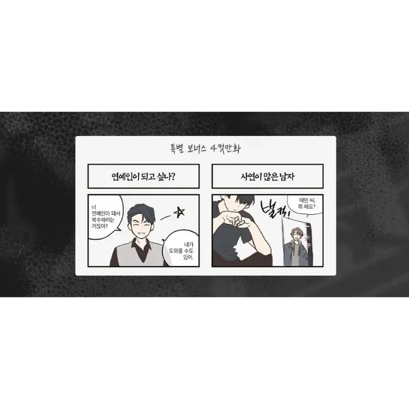 Payback - Manhwa - Lezhin - Manhwa - Harumio