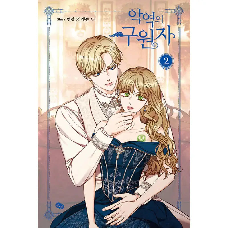 The Villain's Savior - Manhwa - Oyster - Manhwa - Harumio