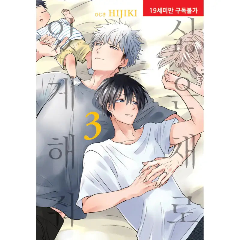 Let Me Hate You - Manga - Hyundai Intelligence Developer - Manga - Harumio