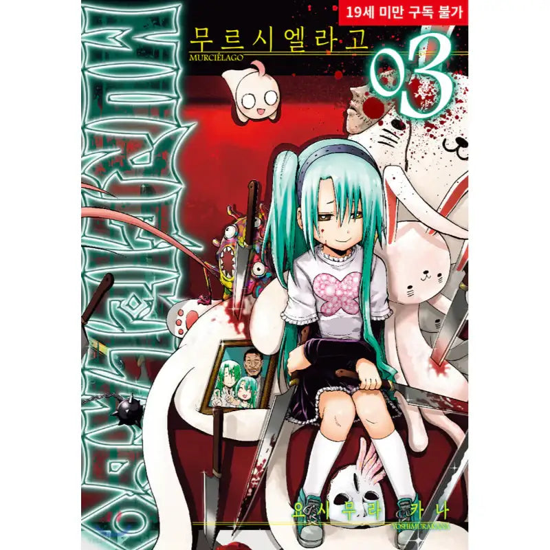 Murciélago - Manga - Get Directions - Manga - Harumio