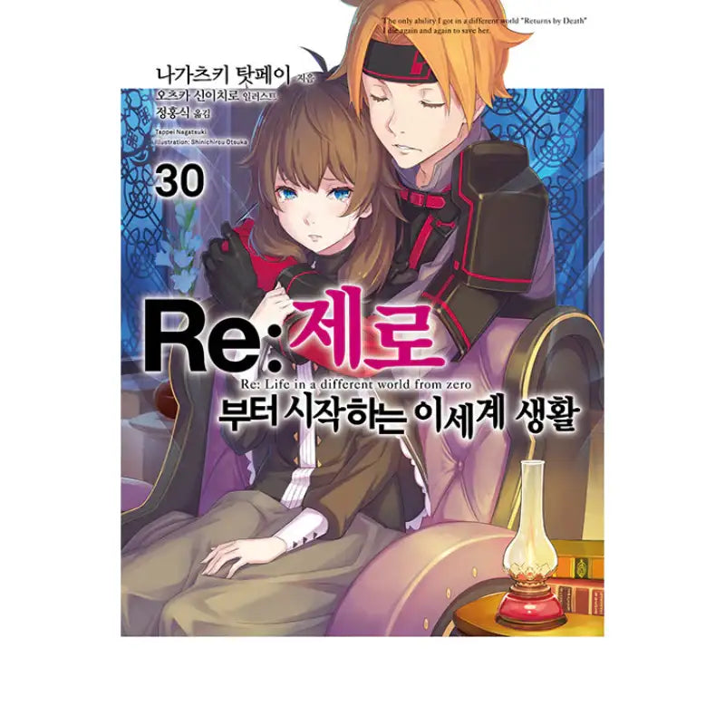 Re:Zero − Starting Life In Another World - Light Novel - Video Publishing Media - Light Novel - Harumio