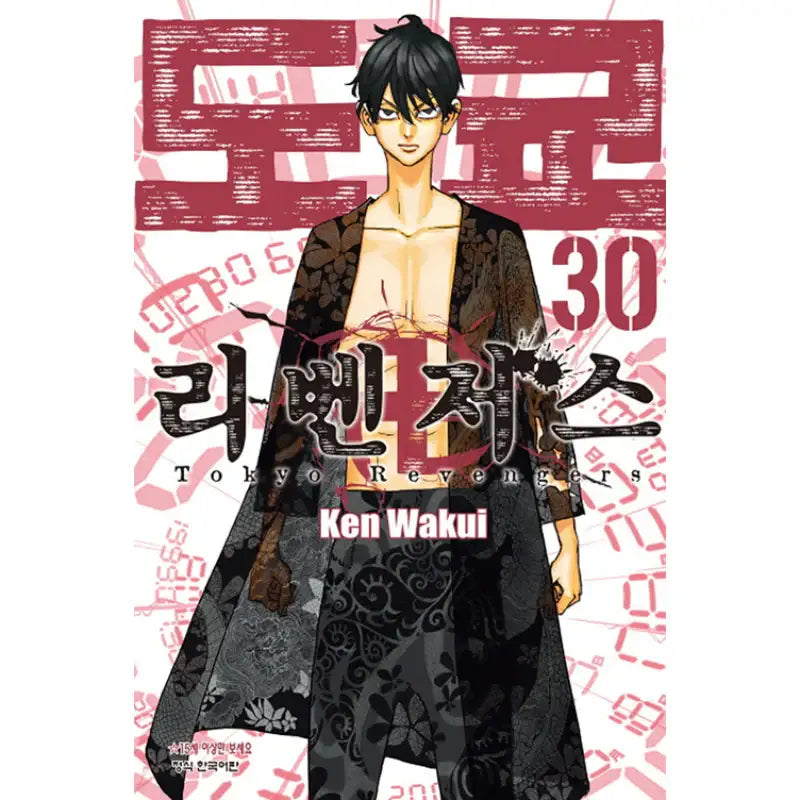 Tokyo Revengers (Korean) Manhwa - Haksan Munhwasa - Manhwa - Harumio