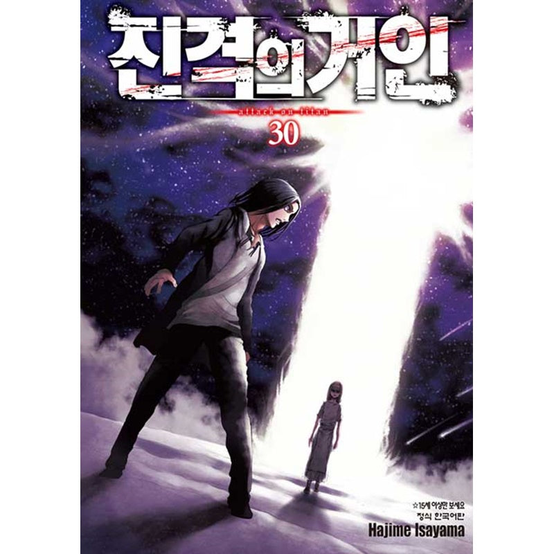 Attack On Titan Manhwa