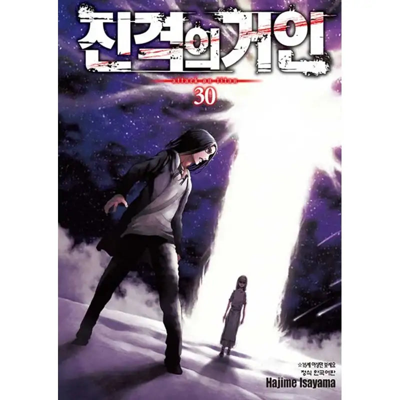 Attack On Titan Manhwa - Haksan Cultural History - Manhwa - Harumio