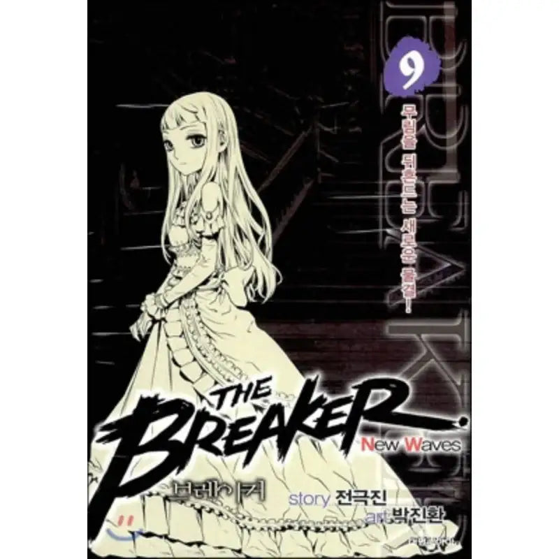 The Breaker New Waves - Manhwa - Crew - Manhwa - Harumio