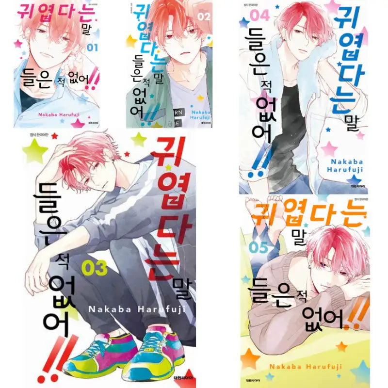 You're My Cutie - Manga - Daewon - Manga - Harumio