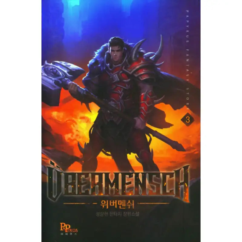 Ubermensch - Novel - DNC Media - Novel - Harumio
