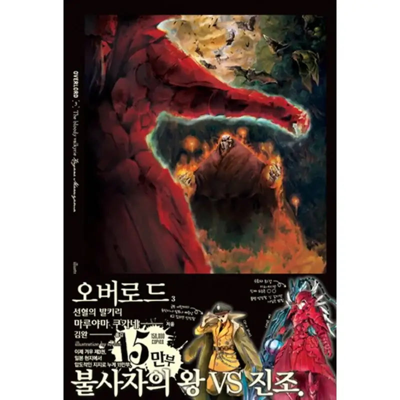 Overlord - Light Novel - Youngsang Publishing Media - Light Novel - Harumio