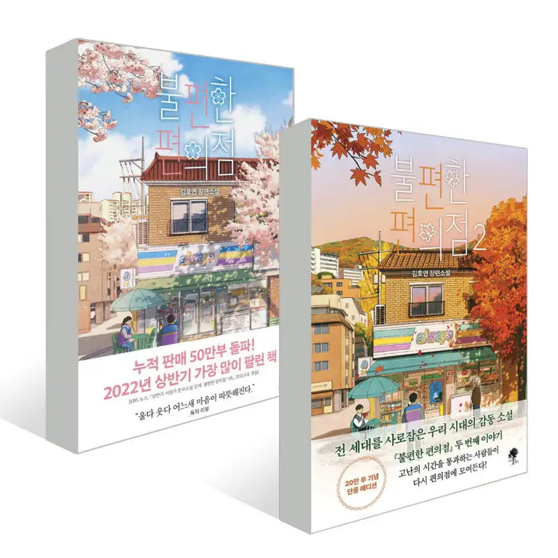 Inconvenient Convenience Store - Novel - Namu Bench - Novel - Harumio