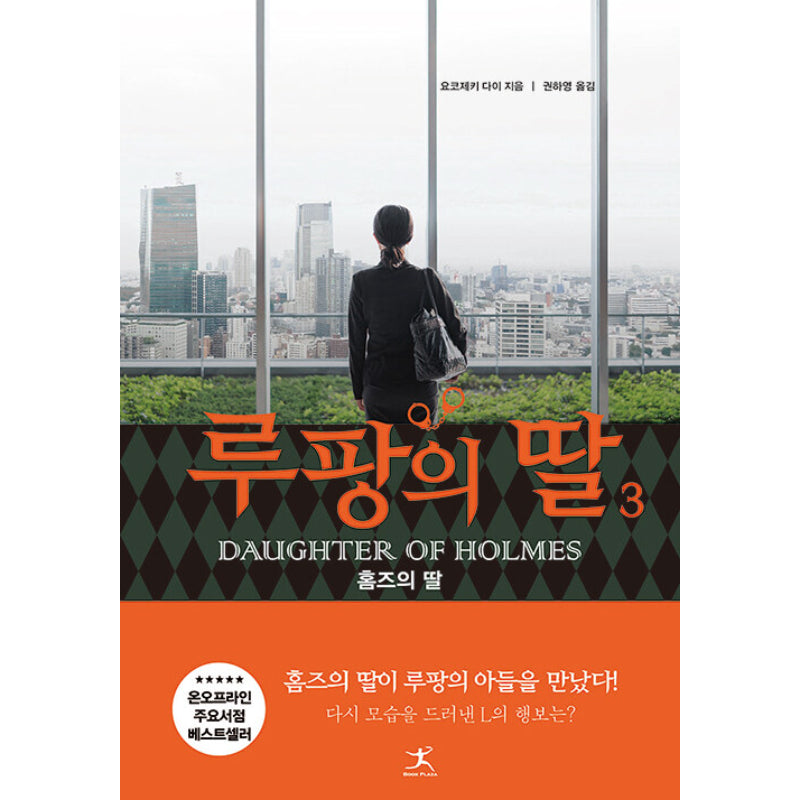 Daughter of Lupin - Novel