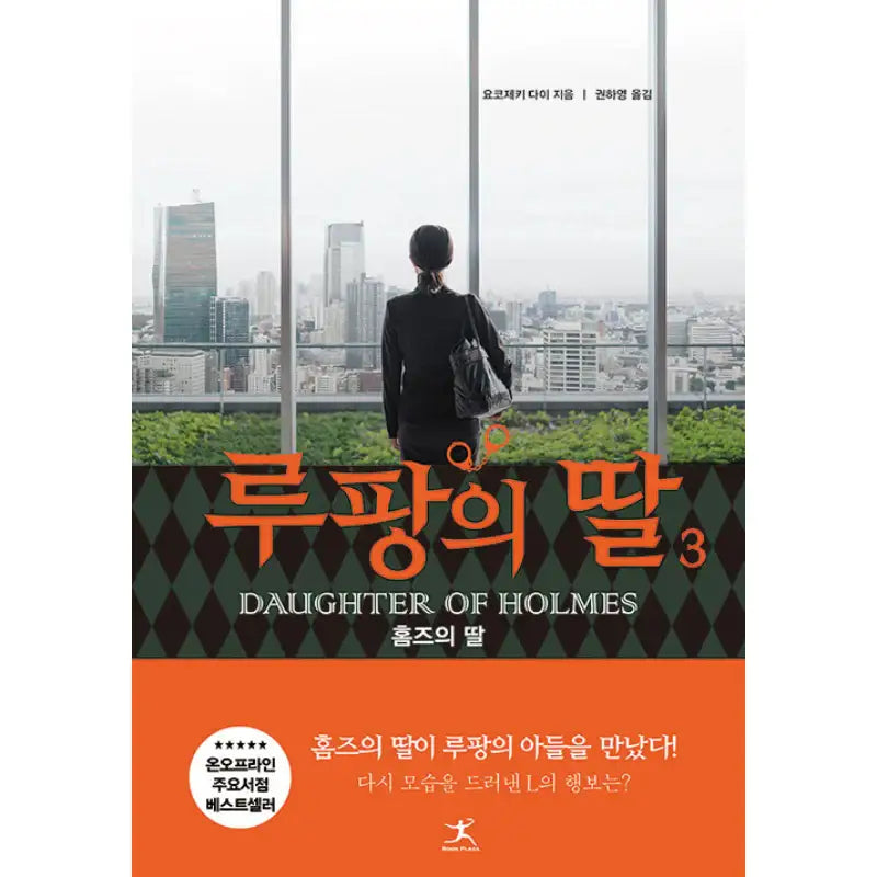 Daughter of Lupin - Novel - Book Plaza - Novel - Harumio