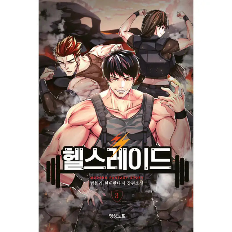 Hell's Raid - Novel - Youngsang Publishing Media - Novel - Harumio