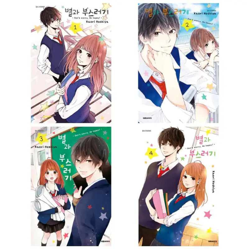 Star and Dust - Manga - Daewon - Manga - Harumio