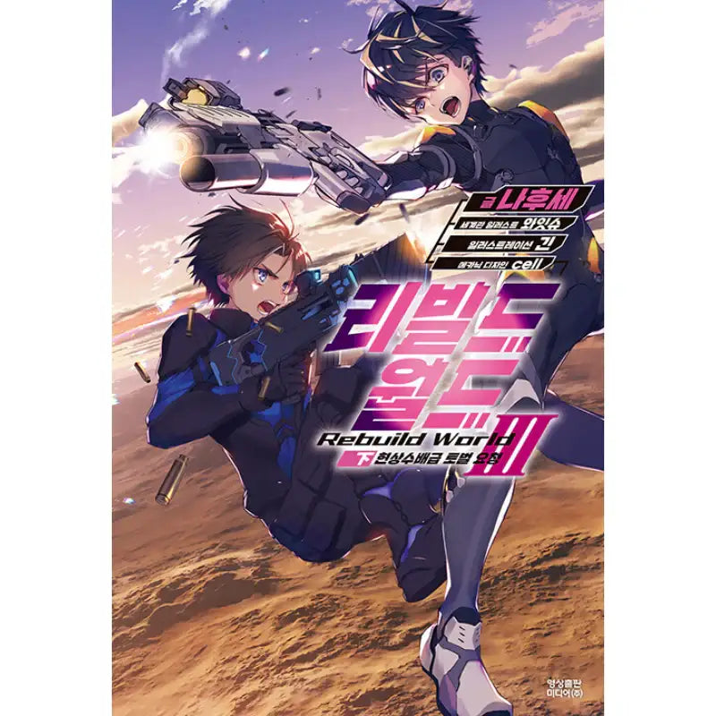 Rebuild World - Light Novel - Video Publishing Media - Light Novel - Harumio