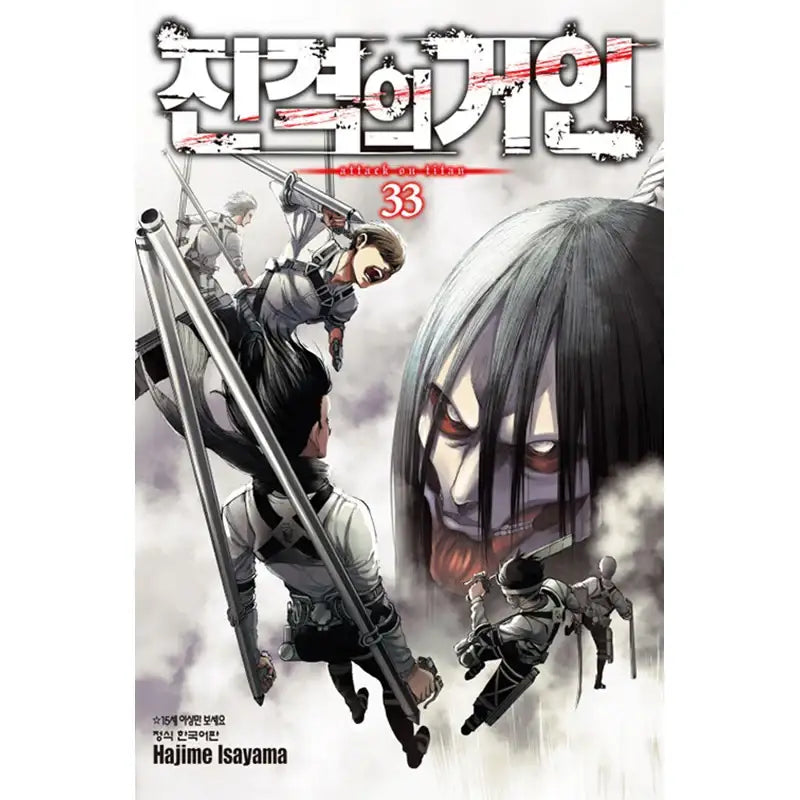 Attack On Titan Manhwa - Haksan Cultural History - Manhwa - Harumio