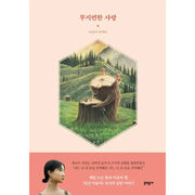 Diligent Love - Novel - Munhakdongne - Novel - Harumio