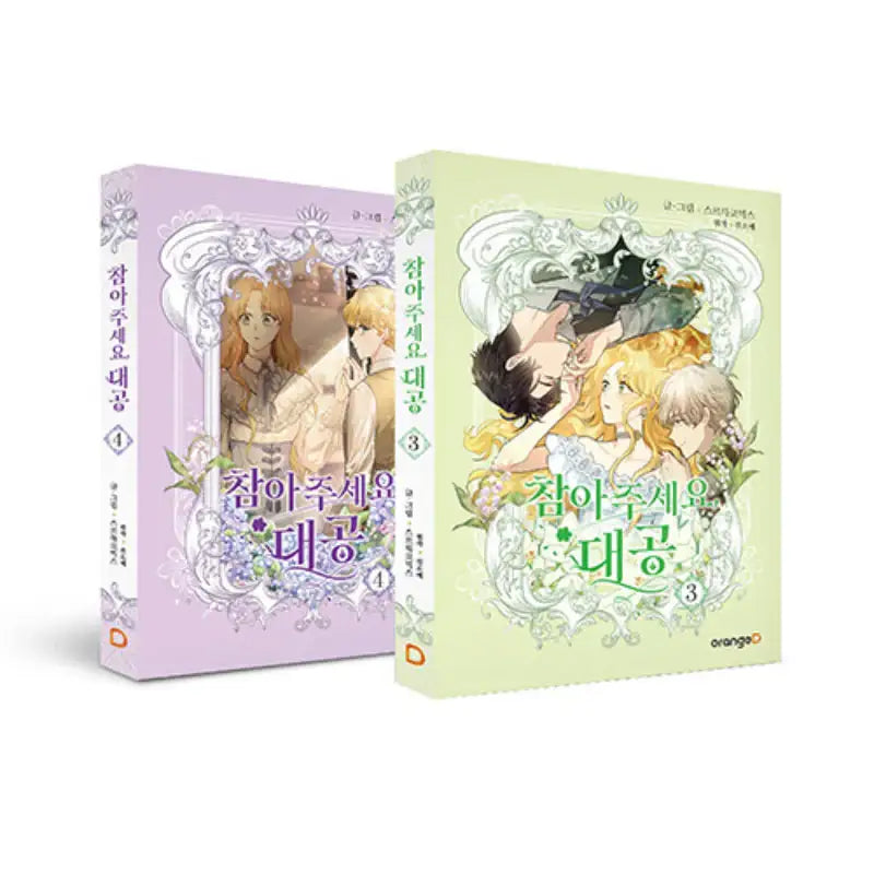 Please Be Patient, Grand Duke - Manhwa - Orange D - Manhwa - Harumio