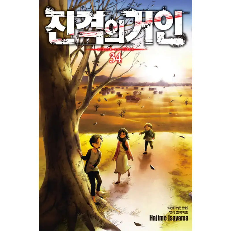 Attack On Titan Manhwa - Haksan Cultural History - Manhwa - Harumio