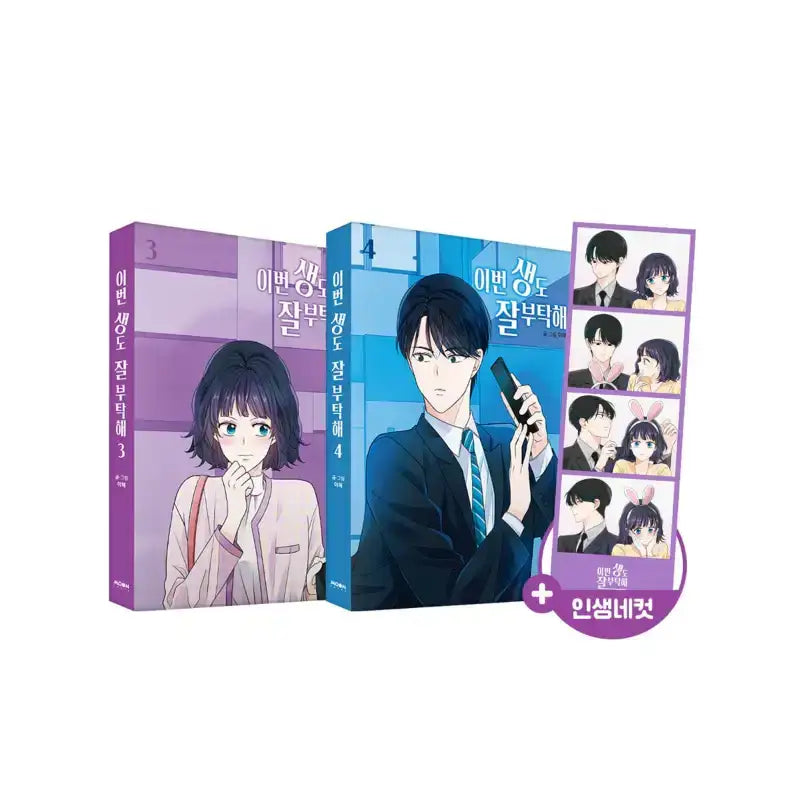SALE - See You In My 19th Life - Webtoon Manhwa Book - Webtoon Shop - Manhwa - Harumio