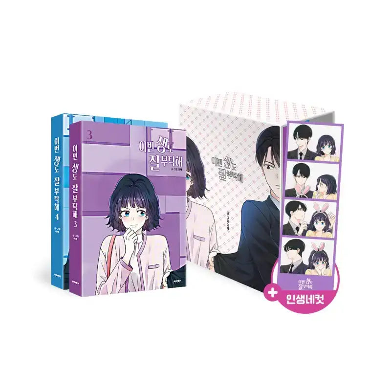 SALE - See You In My 19th Life - Webtoon Manhwa Book - Webtoon Shop - Manhwa - Harumio