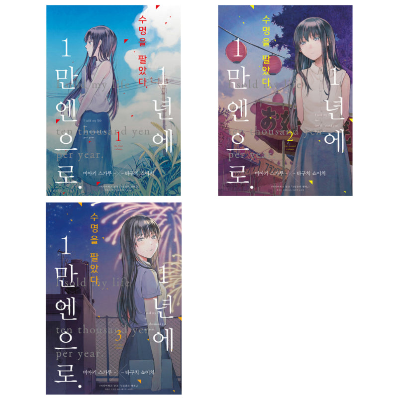 Three Days of Happiness - Manga
