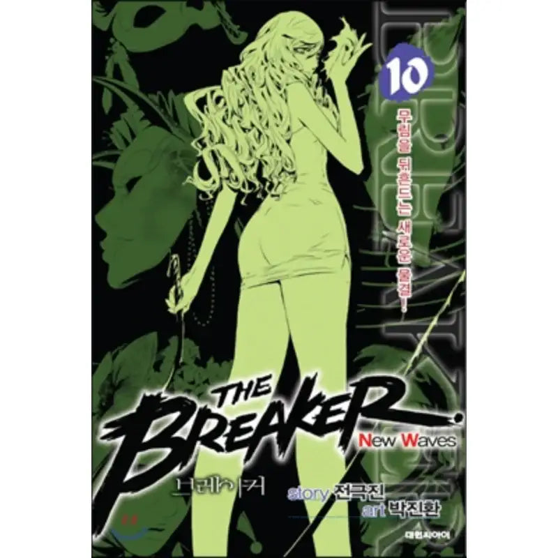 The Breaker New Waves - Manhwa - Crew - Manhwa - Harumio