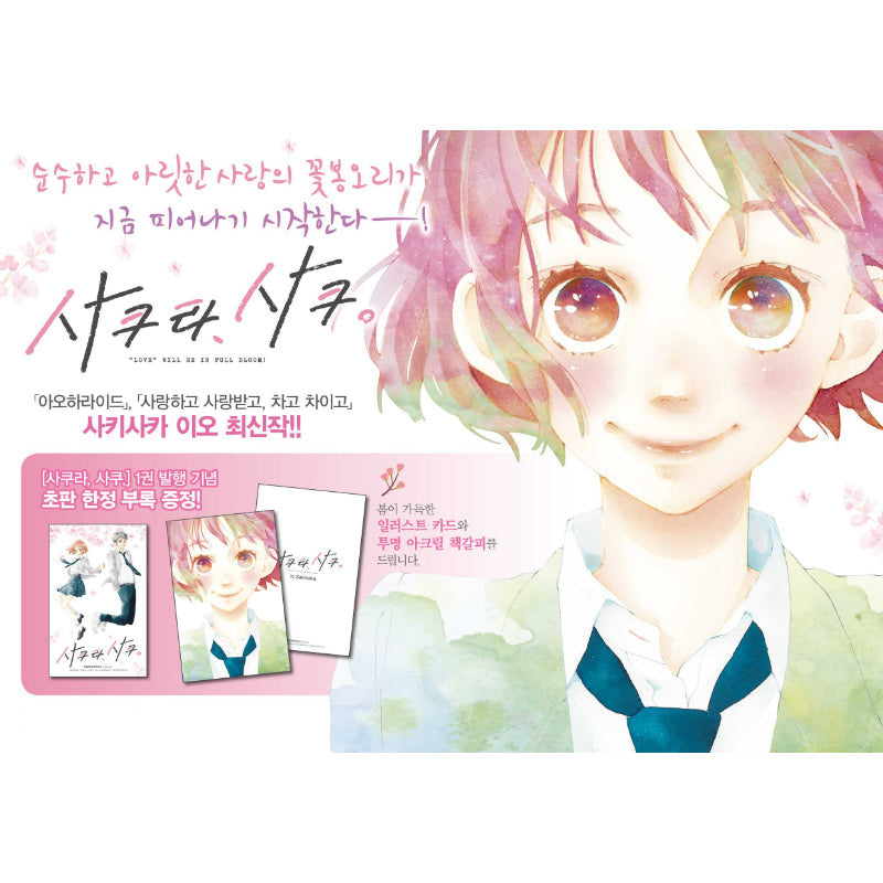 Sakura, Saku - Manga