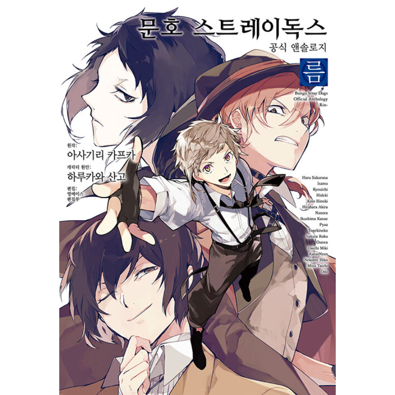 Bungo Stray Dogs Official Anthology - Manga Book