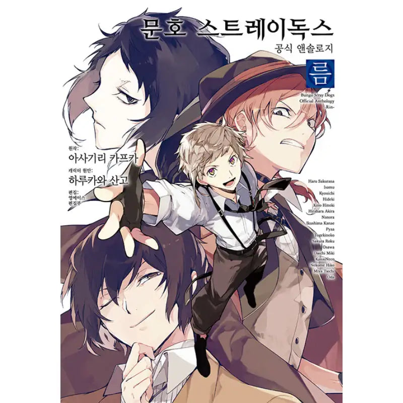 Bungo Stray Dogs Official Anthology - Manga Book - Video Publishing Media - Manga - Harumio