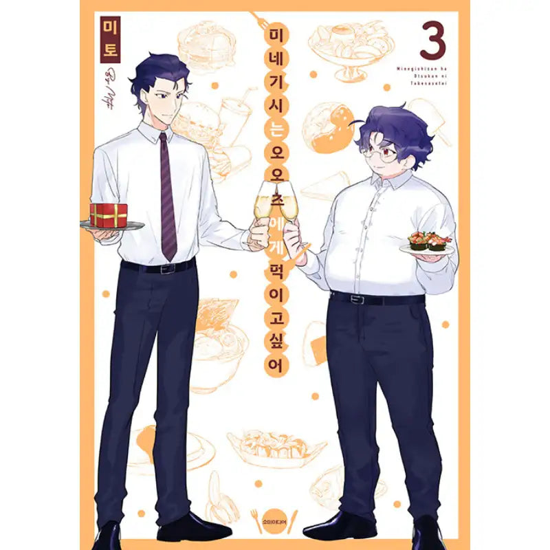 Minegishisan Wants Otsukun To Eat! Manhwa - Somi Media - Manhwa - Harumio