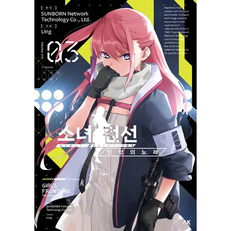 Girls' Frontline: The Song of Dolls - Manga - Daewon CI (Comic) - Manga - Harumio