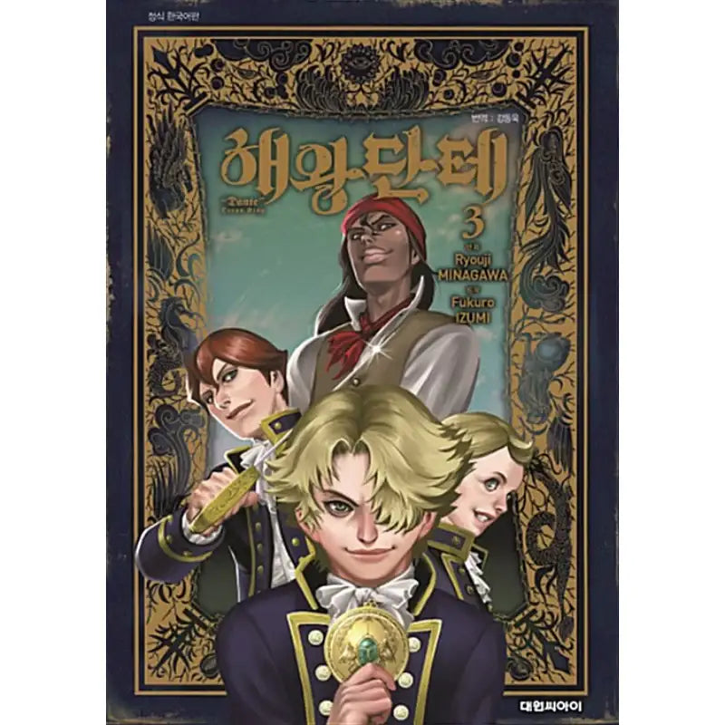 Ocean King Dante - Manhwa - Daewon CI (Comic) - Manhwa - Harumio