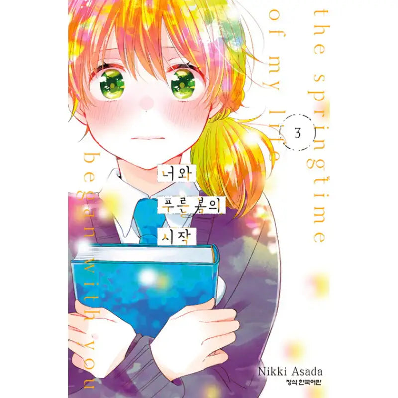 The Springtime Of My Life Began With You - Manhwa - Haksan Munhwasa - Manhwa - Harumio