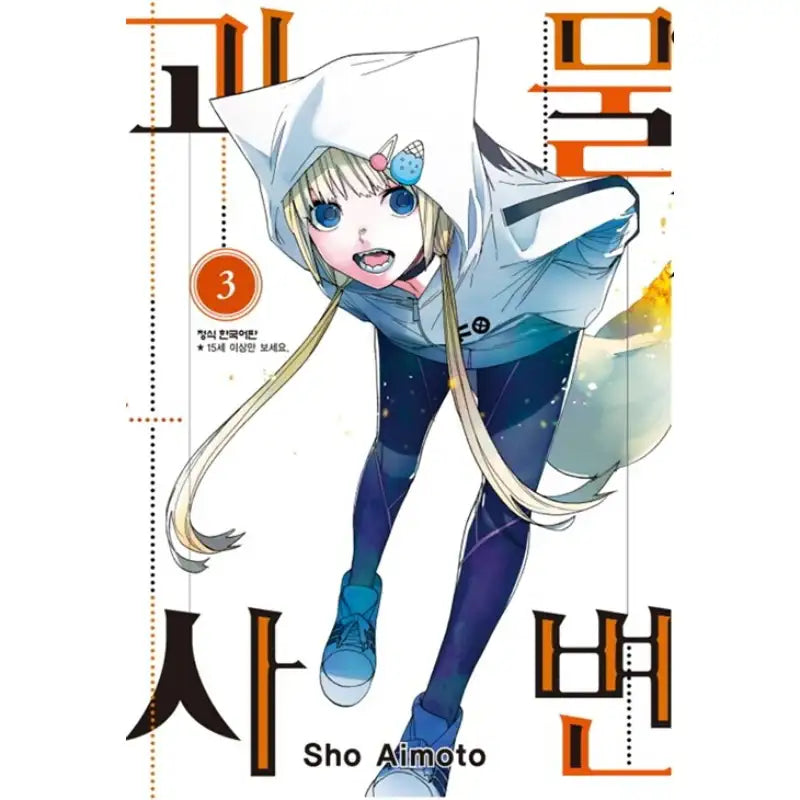 Monster Incidents - Manga - Haksan Munhwasa - Manga - Harumio