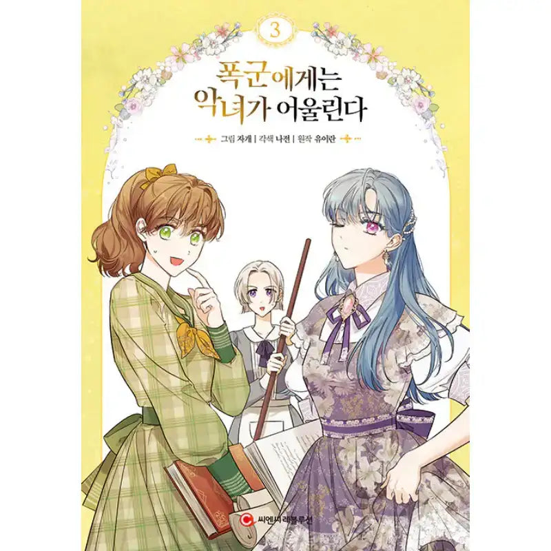 SALE - A Villainess For The Tyrant - Manhwa - OneCNC Revolution - Manhwa - Harumio