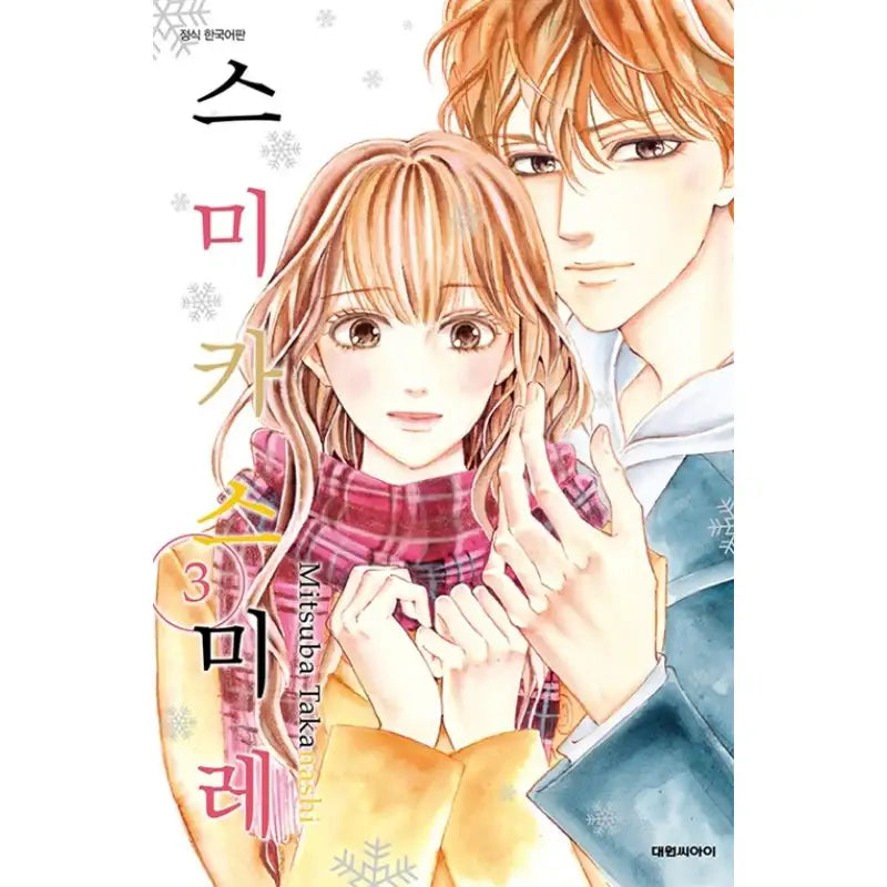 Sumika Sumire - Manga - Daewon C-I (Cartoon) - Manga - Harumio